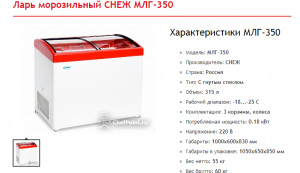 Ларь морозильный СНЕЖ МЛГ-350