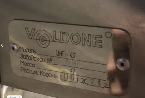 Печь-гриль Voldone BCJ-45L + гидрофильтр UHF-45 с насосной станцией Unipamp