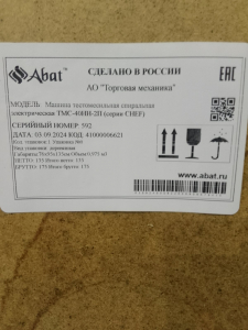 Тестомес спиральный Abat ТМС-40НН-2П CHEF