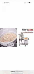 Миксер моторизованный для попкорна RoboMix Mini